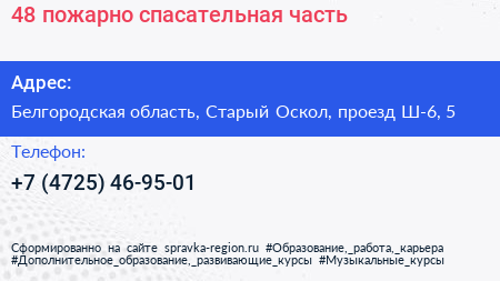 48 пожарно спасательная часть - визитка
