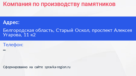 Компания по производству памятников - визитка