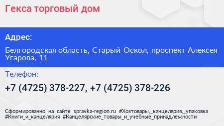 Гекса торговый дом - визитка