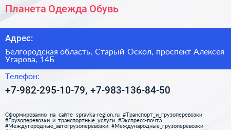 Планета Одежда Обувь - визитка