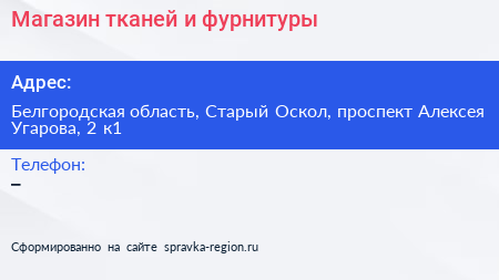 Магазин тканей и фурнитуры - визитка