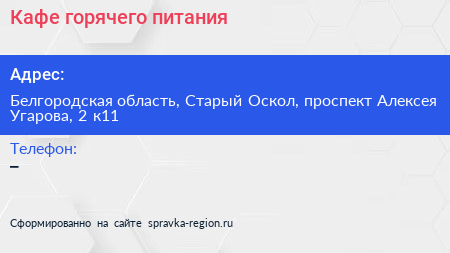 Кафе горячего питания - визитка