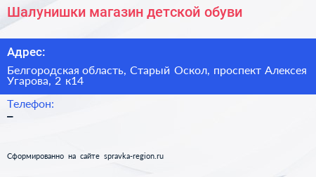 Шалунишки магазин детской обуви - визитка
