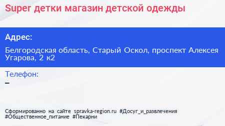 Super детки магазин детской одежды - визитка