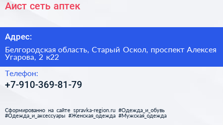 Аист сеть аптек - визитка