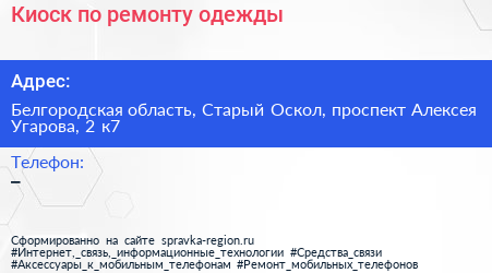 Киоск по ремонту одежды - визитка