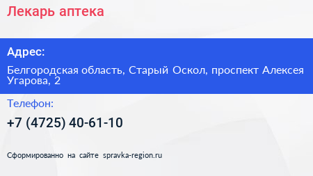 Лекарь аптека - визитка
