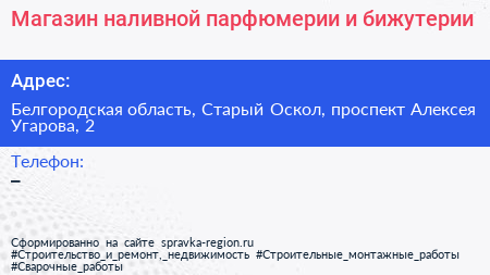 Магазин наливной парфюмерии и бижутерии - визитка