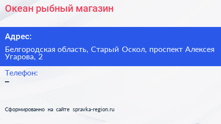 Океан рыбный магазин - визитка