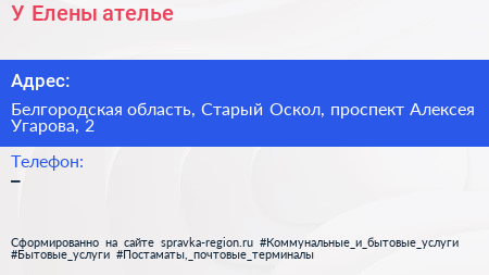 У Елены ателье - визитка