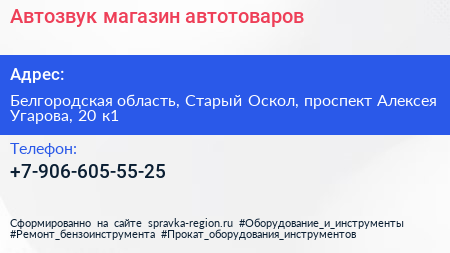 Автозвук магазин автотоваров - визитка