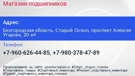 Магазин подшипников - визитка