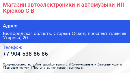 Магазин автоэлектроники и автомузыки ИП Крюков С В  - визитка