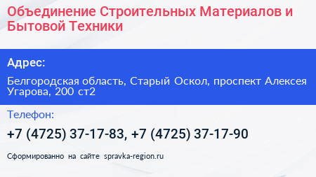 Объединение Строительных Материалов и Бытовой Техники - визитка