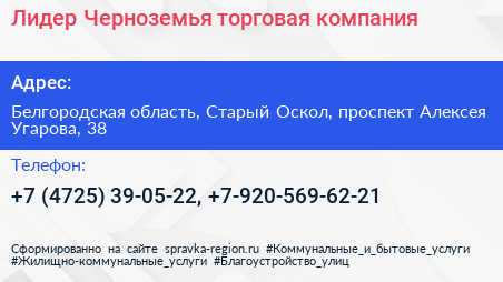 Лидер Черноземья торговая компания - визитка