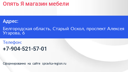 Опять Я магазин мебели - визитка