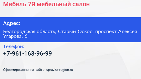 Мебель 7Я мебельный салон - визитка