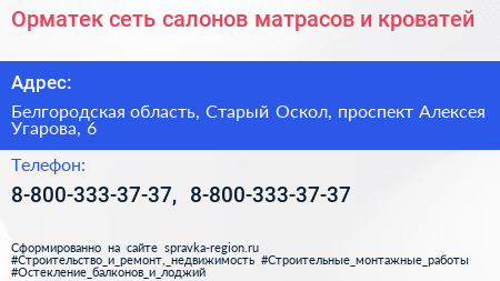 Орматек сеть салонов матрасов и кроватей - визитка