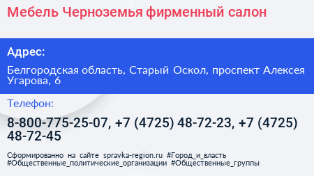 Мебель Черноземья фирменный салон - визитка
