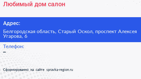 Любимый дом салон - визитка