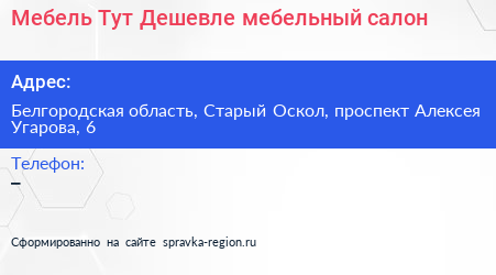 Мебель Тут Дешевле мебельный салон - визитка