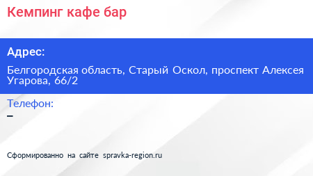 Кемпинг кафе бар - визитка