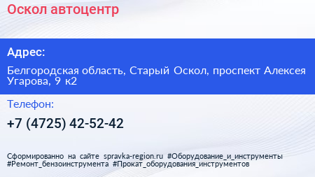 Оскол автоцентр - визитка