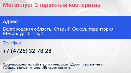 Металлург 3 гаражный кооператив - визитка