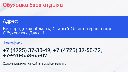 Обуховка база отдыха - визитка