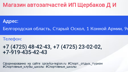 Магазин автозапчастей ИП Щербаков Д И  - визитка