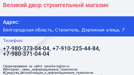 Великий двор строительный магазин - визитка