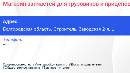 Магазин запчастей для грузовиков и прицепов - визитка