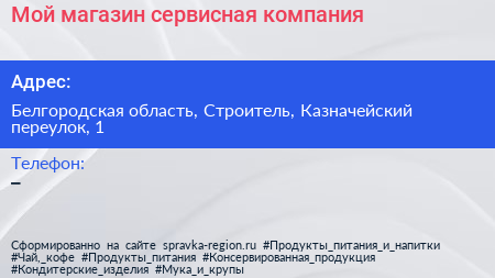 Нажмите, чтобы скачать визитку Мой магазин сервисная компания - визитка