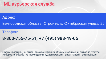 IML курьерская служба - визитка