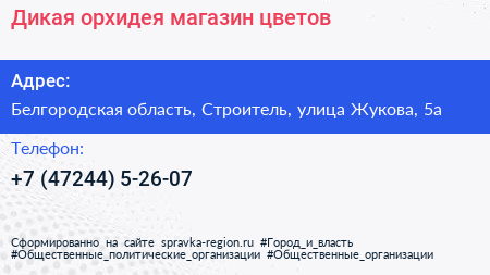 Дикая орхидея магазин цветов - визитка