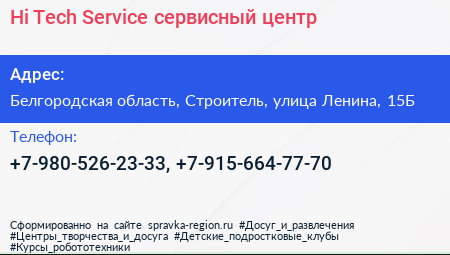 Hi Tech Service сервисный центр - визитка