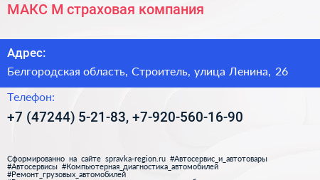 МАКС М страховая компания - визитка