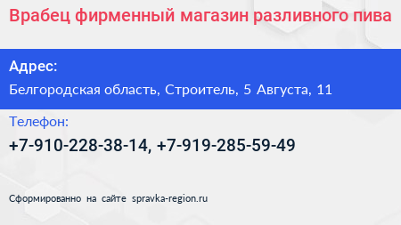 Врабец фирменный магазин разливного пива - визитка