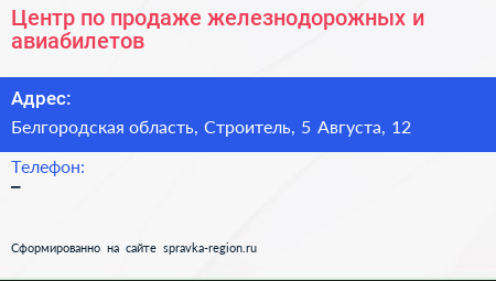 Центр по продаже железнодорожных и авиабилетов - визитка
