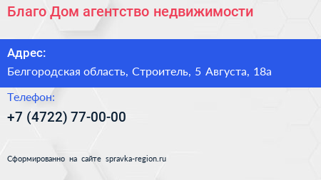Благо Дом агентство недвижимости - визитка