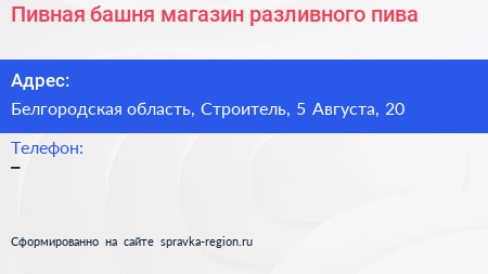Пивная башня магазин разливного пива - визитка
