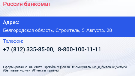 Россия банкомат - визитка