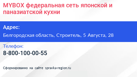 MYBOX федеральная сеть японской и паназиатской кухни - визитка