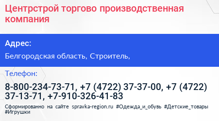Центрстрой торгово производственная компания - визитка