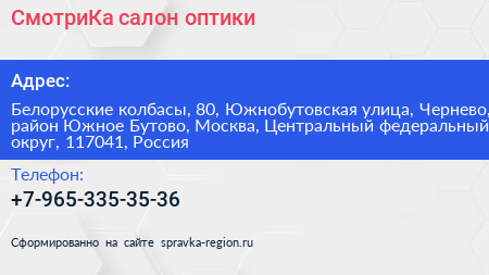 СмотриКа салон оптики - визитка