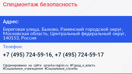 Спецмонтаж безопасность - визитка