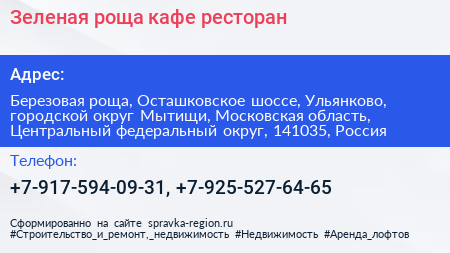 Зеленая роща кафе ресторан - визитка
