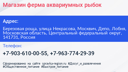 Магазин ферма аквариумных рыбок - визитка