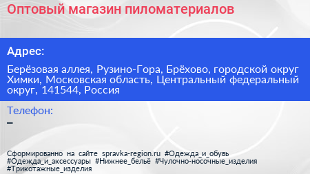 Оптовый магазин пиломатериалов - визитка