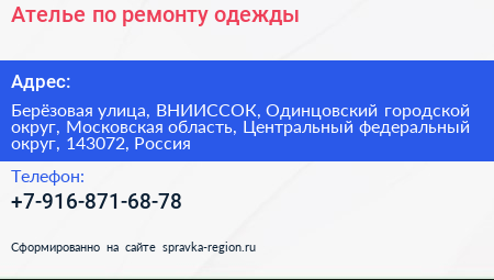 Ателье по ремонту одежды - визитка